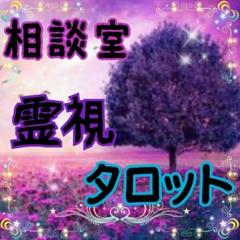 ☆*。゜相談室、占い☆*。゜