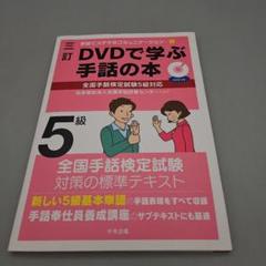 2025年最新】DVDで学ぶ手話の本の人気アイテム - メルカリ