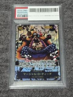 【早い者勝ち】PSA10マーシャル・D・ティーチスーパーパラレル(コミパラ)