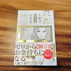 漫画 1年で億り人になる