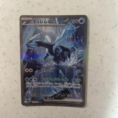 1665ポケモンカード キュレムex sar 即購入可 買取相場】-ポケカ-キュレムex(RR)(SV11B-031-086)【Cardshop