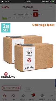 お値下げ！人気 Manduka コルクヨガブロック 2個セット Sサイズ 楽天市場】《2個セット》10%OFF 日本正規品 ヨガブロック