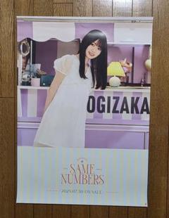 (最終値下げ)日向坂46 ひな図書 小坂菜緒 B2サイズ ポスター ② 最終値下げ)日向坂46 ひな図書 小坂菜緒 B2サイズ ポスター ②