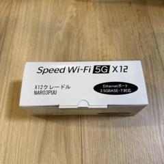 Speed Wi-Fi 5G X12 クレードル NARO3PUU - メルカリ