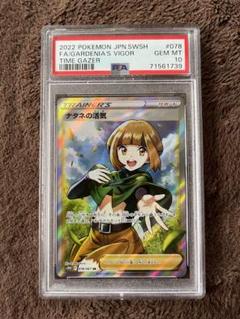 【美品】psa10 ナタネSR,ナタネの活気SR(専用ケース付き)おまけ付き PSA10】ナタネの活気 (SR) {078/067} [S10D] - magi通販