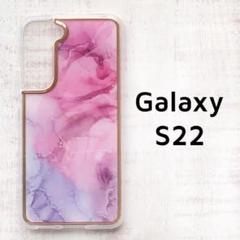Galaxy S22 カバー ピンク パープル マーブル メッキ