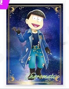 ★おそ松さん★WEBくじ/星空保護区★クリアケース付きポートレート★のサムネイル