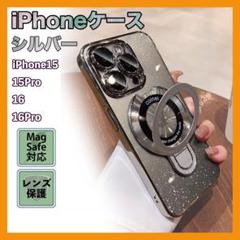 iPhone16 ケース magsafe対応 カメラレンズ保護 ラメ シルバー