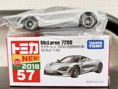 2025年最新】トミカ マクラーレン 初回特別仕様の人気アイテム