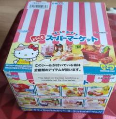 ハローキティ ようこそ！スーパーマーケット：商品案内 | 株式
