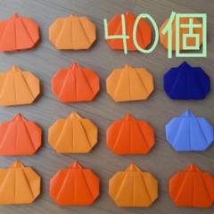 ハロウィンカボチャ40個壁面飾り8月9月10月秋折り紙ジャックオランタン保育園
