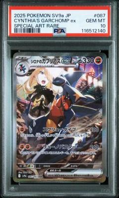 ブランド通販 sar シロナのガブリアスex PSA10 メルカリ - ポケモンカードゲーム