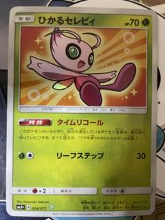 2025年最新】セレビィ色違いの人気アイテム - メルカリ