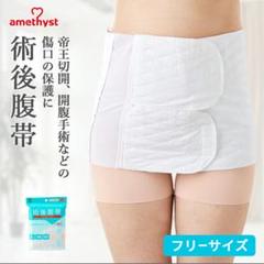 腹帯 マジックテープ式 フリーサイズ ｜ 帝王切開 術後腹帯 腹帯 手術