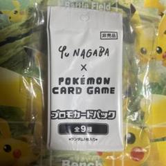 Yu Nagaba プロモカード10パック