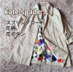 超美品 ⭐︎ Kate spade スプリングコート