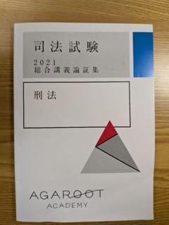 2025年最新】アガルート 論証集の人気アイテム - メルカリ