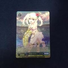 ミステリアスな少女 イリヤスフィール SP サイン入り SP ミステリアスな少女 イリヤスフィール(サイン入り) 販売
