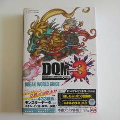 ドラゴンクエストモンスターズ ジョーカー 3 N3DS版 ブレイクワールドガイド