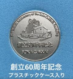 2025年最新】創価 記念メダルの人気アイテム - メルカリ