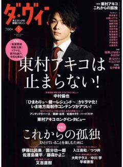 ダ・ヴィンチ 2020.05 切り抜き