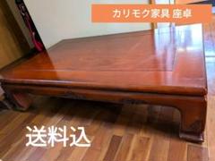 2025年最新】カリモク 座卓の人気アイテム - メルカリ