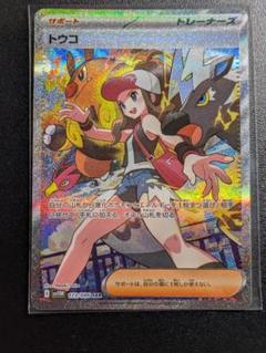 美品 トウコ sar ホワイトフレア ポケモンカード - メルカリ