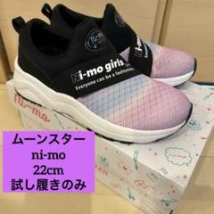 ムーンスター　Ni-mo girls スニーカー 22.0cm