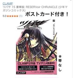 【ポストカード・しおり・広告付】ツバサクロニクル豪華版　1〜17巻　CLAMP 2025年最新】ツバサ clamp 豪華版の人気アイテム - メルカリ