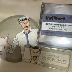 2025年最新】ハイキュー!! アクリルコースター/木兎光太郎の人気