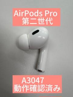 2025年最新】Airpods pro 第2世代 右耳 a3048の人気アイテム