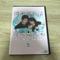 全巻セット【中古】DVD▼隣の家族は青く見える(5枚セット)第1話～第10話 最終 レンタル落ち Amazon.co.jp: 隣の家族は青く見える [レンタル落ち] 全5巻
