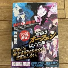 魔術師オーフェンはぐれ旅トレカ＆卓上カレンダー Amazon.co.jp: 魔術士オーフェンはぐれ旅 新装版 セット