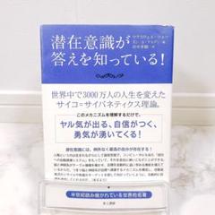 潜在意識が答えを知っている！ ダン・S・ケネディ 自己啓発 単行本