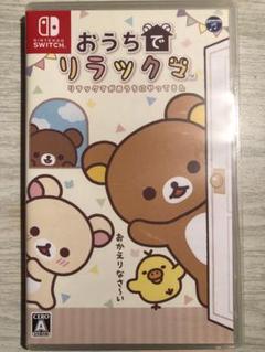 おうちでリラックマ リラックマがおうちにやってきたNintendo Switch