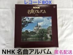 NHK 名曲アルバム レコード ボックス セット