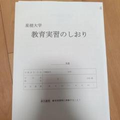 2025年最新】星槎大学の人気アイテム - メルカリ