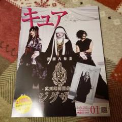 Cure キュア vol.208 -真天地開闢集団-ジグザグ 命様 トレカ
