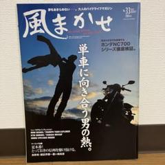 2025年最新】風まかせ 雑誌の人気アイテム - メルカリ