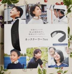 ネッククーラー neo ブラック