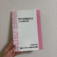 2025年最新】早大対策の人気アイテム - メルカリ