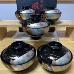 会津塗　漆器　吸い物碗　5客 蓋付きお吸い物碗 汁碗　雑煮碗　吸碗　お椀