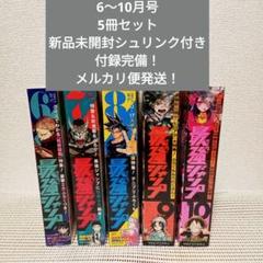 最強ジャンプ6〜10月号5冊セット新品未開封シュリンク付き　付録完備　匿名配送 最強ジャンプ6〜10月号5冊セット新品未開封シュリンク付き 付録