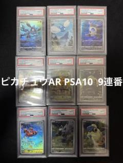 2025年最新】ar 9枚 psa10の人気アイテム - メルカリ
