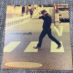2025年最新】eastern youth レコードの人気アイテム - メルカリ