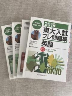 駿台 河合 代ゼミ 東大模試セット17冊 定価29000円 駿台 河合 代ゼミ 東大模試セット17冊