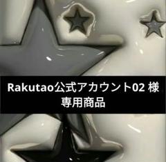 2025年最新】Rakutao 02の人気アイテム - メルカリ