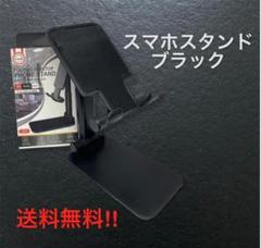 スマホスタンドホルダー ブラック タブレット 動画配信 動画視聴