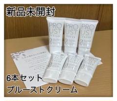 新品未使用プルーストクリーム2本セット 新品、未使用】プルーストクリーム2本セット