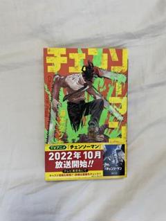 チェンソーマン　3巻セット